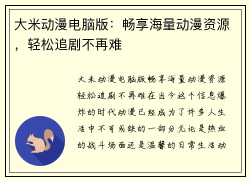 大米动漫电脑版：畅享海量动漫资源，轻松追剧不再难